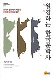 월경하는 한국문학사